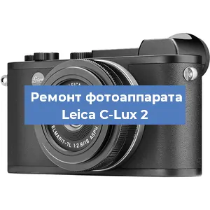 Замена объектива на фотоаппарате Leica C-Lux 2 в Перми